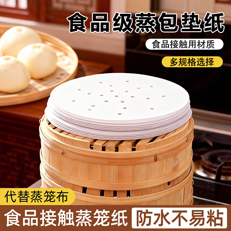 不粘蒸笼纸蒸包子垫纸蒸笼垫食品级馒头纸垫蒸笼布蒸屉油纸一次性
