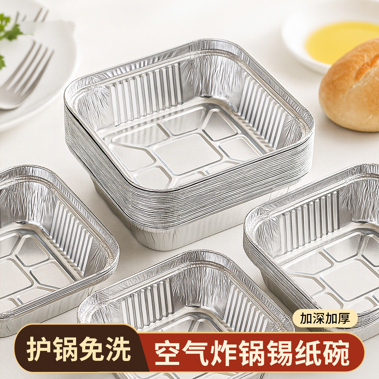 空气炸锅专用锡纸碗家用方形烤盘铝箔纸盒加厚食品级专用锡纸盘