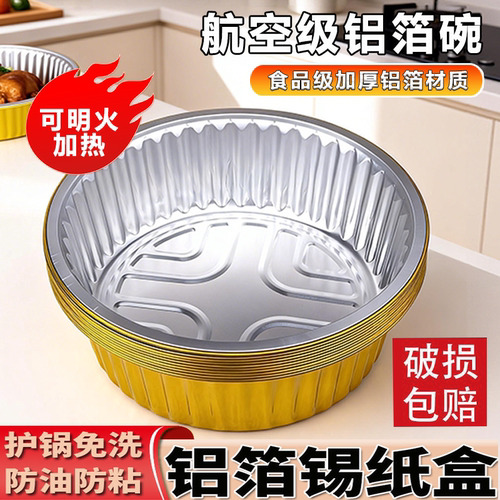 空气炸锅专用锡箔锡纸盒家用烧烤加厚耐高温烤箱火锅锡纸碗烤鱼盘