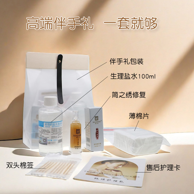 美容院半永久美瞳线眉毛唇部纹绣护理套装售后小礼包送顾客护理卡