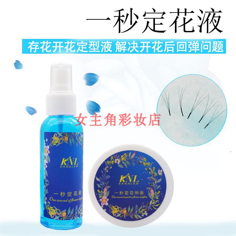 加固嫁接睫毛山茶花辅助定型液