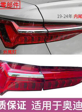 赋研适用于奥迪A6LC8后尾灯总成