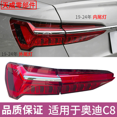 赋研适用于奥迪A6LC8后尾灯总成
