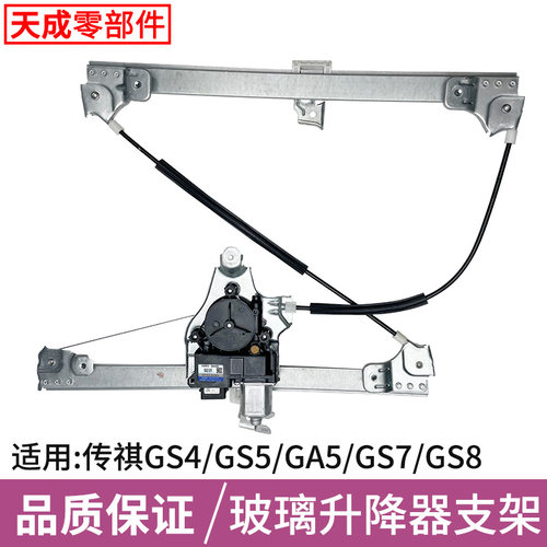 适用于18-21年广汽传祺GS5玻璃升降器GS4COUPE PLUS电动车窗摇机