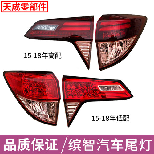赋研适用于本田缤智后尾灯