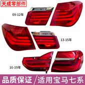 适用于宝马7系后尾灯总成04 750刹车LED尾灯 740 23年七系F01 730