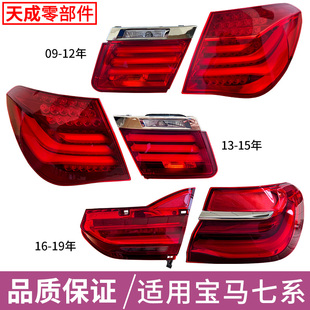 740 730 750刹车LED尾灯 23年七系F01 适用于宝马7系后尾灯总成04