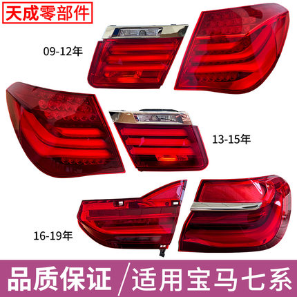 适用于宝马7系后尾灯总成04-23年七系F01 730 740 750刹车LED尾灯