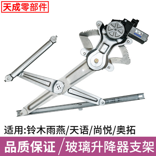 适用于长安系列玻璃升降器总成