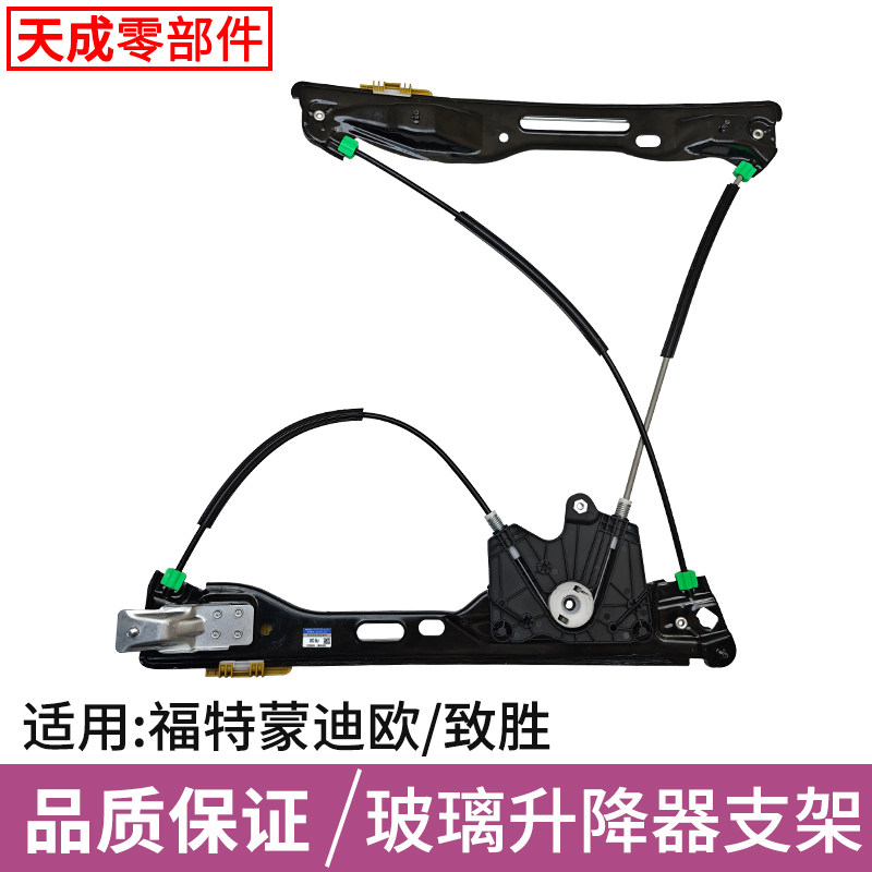 赋研适用于福特系列玻璃升降器