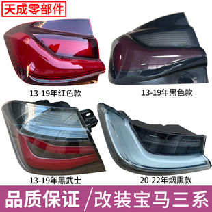 适用于宝马3系后尾灯三系改装黑武士低配升级高配红色款尾灯罩壳