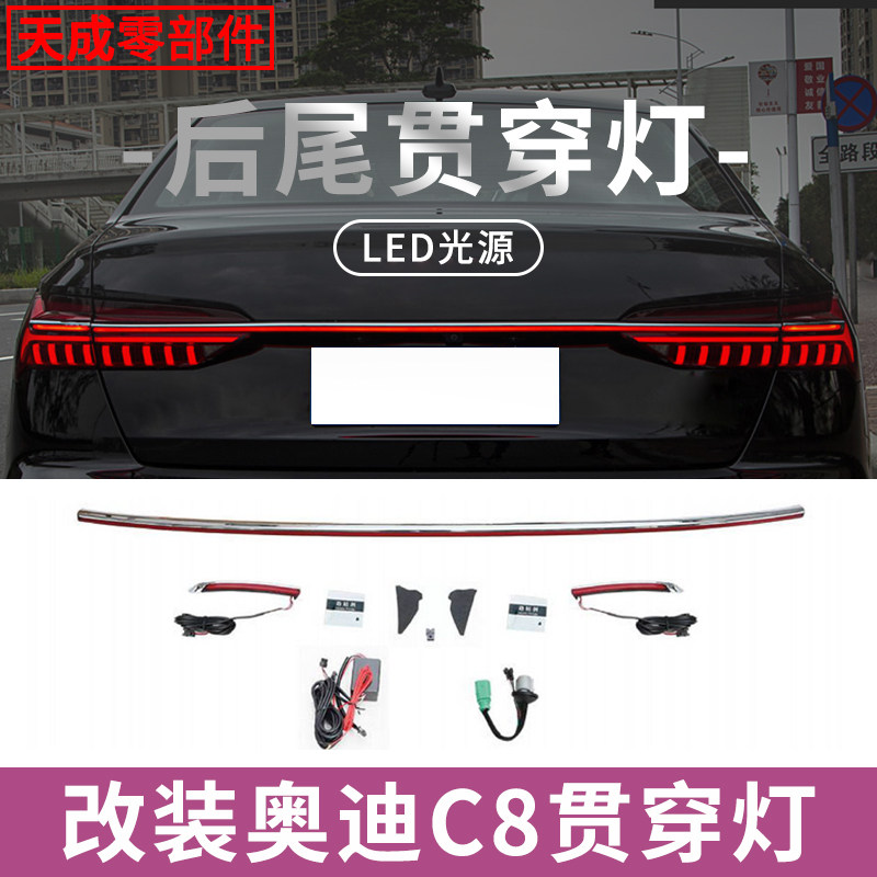适用19-25款奥迪A6 C8 Q5Q7改装贯穿尾灯LED后尾门跑马流水贯穿灯