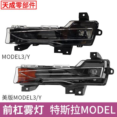赋研适用于特斯拉ModelY/3雾灯