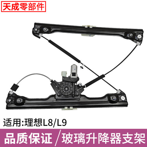 适用于理想L8 L9玻璃升降器总成电动车窗摇机总成支架摇窗机电机