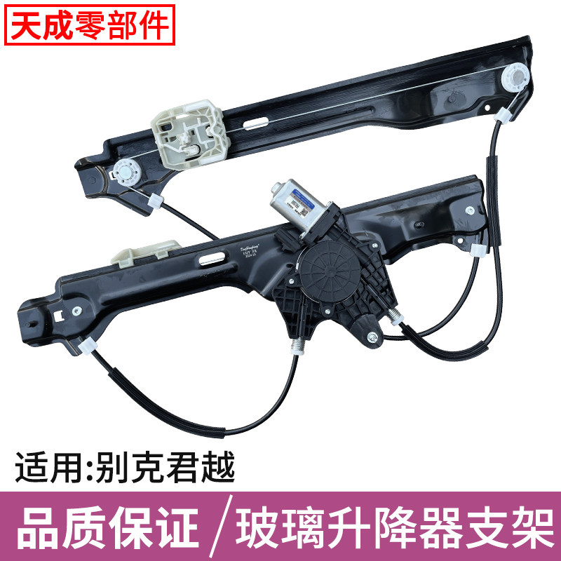 德智汇适用别克君越升降器总成