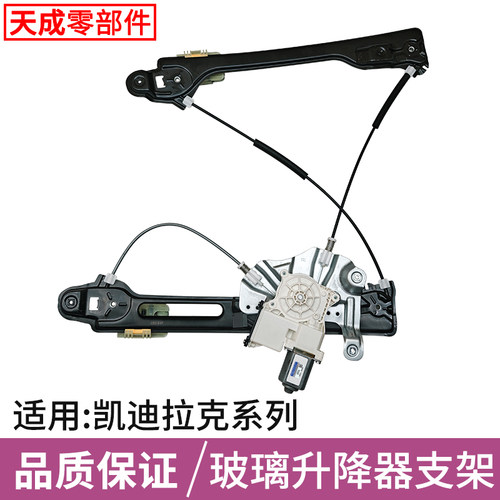 德智汇适用凯迪拉克系列升降器