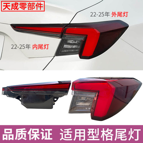 赋研适用于22-25年型格后尾灯