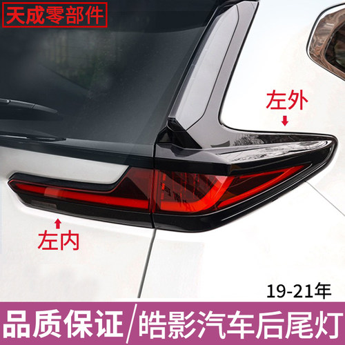 赋研适用于20-25年本田皓影尾灯