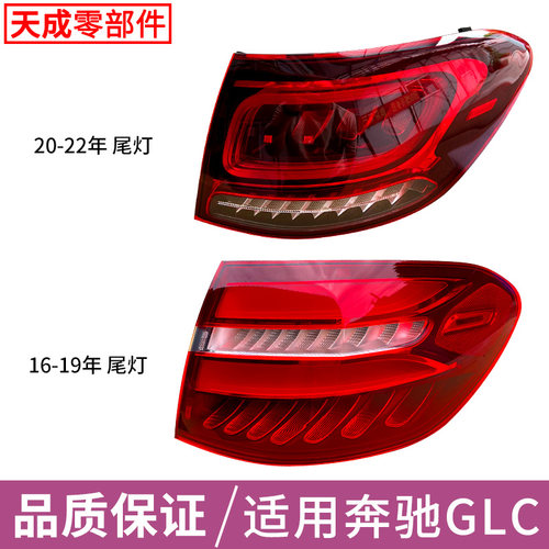 赋研适用于奔驰GLC后尾灯总成