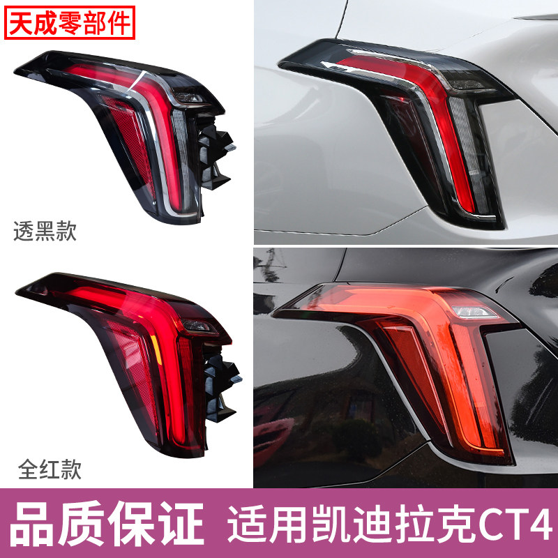 适用于20-24年凯迪拉克CT4后尾灯总成倒车刹车转向LED灯罩壳,汽车零部件/养护/美容/维保,尾灯总成,淘宝优惠券,粉丝福利购,淘宝优惠卷