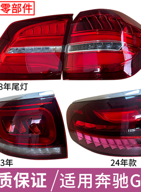 适用于 奔驰GLS A166 新款 老款 左右尾灯总成 原装品质 奔驰尾灯
