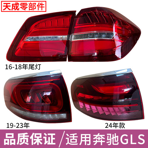 赋研适用于奔驰GLS后尾灯总成