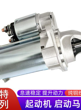 适用福特系列起动机马达启动机