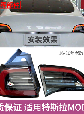 适用于美版特斯拉后尾灯model3/Y尾灯特斯拉毛豆3 Y后尾灯总成