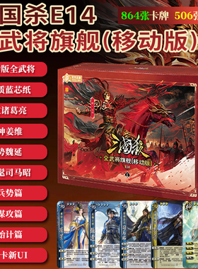 三国杀全武将旗舰移动版大合集桌游卡牌兵势谋攻始计曹髦宽卡蓝芯