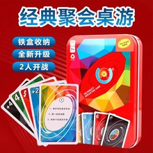 桌游纸牌吾诺乌诺加厚PVC塑料铁盒惩罚卡牌成人休闲聚会游戏纸牌