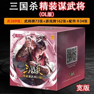 门阀士族界一将谋诸葛亮新UI宽卡牌 谋武将OL版 正版 三国杀桌游精装