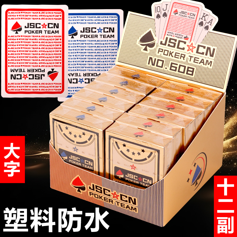 扑克牌塑盒耐打加厚精品