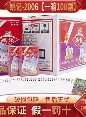 正品姚记2006曲别针回形针扑克牌批发整箱100副斗地主棋牌纸牌