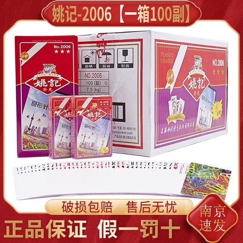 正品姚记2006曲别针回形针扑克牌批发整箱100副斗地主棋牌纸牌