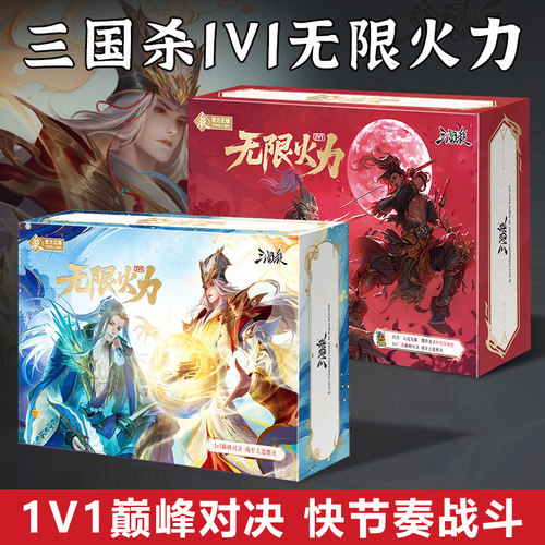 三国杀1v1无限火力高血量对战界标界神话界一将始计篇正版卡牌