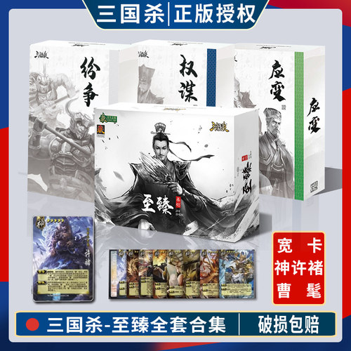 三国杀全套正版桌游卡牌至臻权谋曹髦纷争应变扩标准军争移动SP