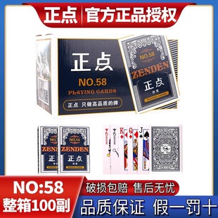正点扑克牌58整箱100副家用娱乐棋牌室正品扑克纸牌掼蛋斗地主