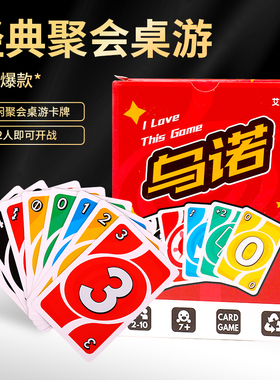 经典桌游纸牌吾诺乌诺加厚惩罚卡牌成人休闲聚会破冰团建游戏纸牌