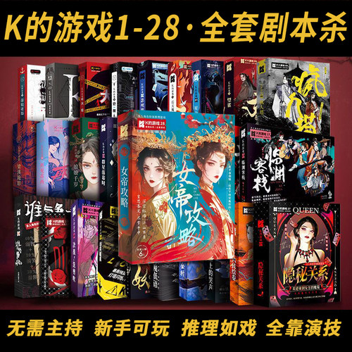 K的游戏剧本杀策略推理无需主持