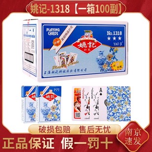 姚记扑克牌正品青花瓷1318斗地主掼蛋纸牌整箱100副批发朴克牌