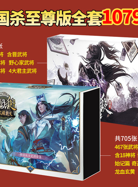 2025新版三国杀卡牌移动版全武将奥义始计篇谋攻篇SP神将奇正相生