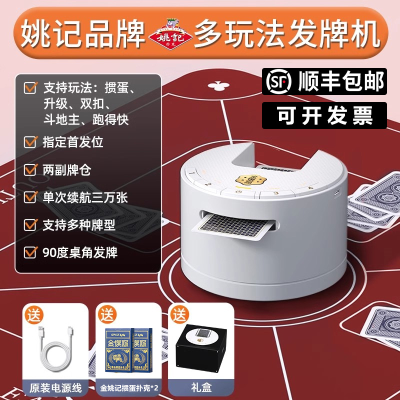 自动发牌器发牌机升级惯蛋洗牌