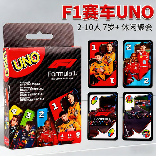美泰正版F1赛车UNO优诺纸牌桌游成年休闲聚会多人游戏乌诺牌