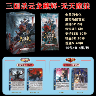 三国杀云龙藏辉无天魔狼皮肤武将收藏卡海外服幻武将魔司马懿宽牌