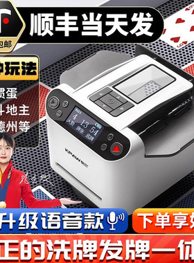 快爪智能语音发牌机德州掼蛋斗地主洗牌发牌一体机扑克自动发牌器