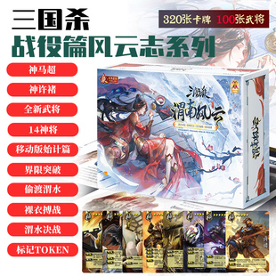 三国杀桌游卡牌渭南风云战役篇移动版始记篇神马超神许诸宽牌蓝芯