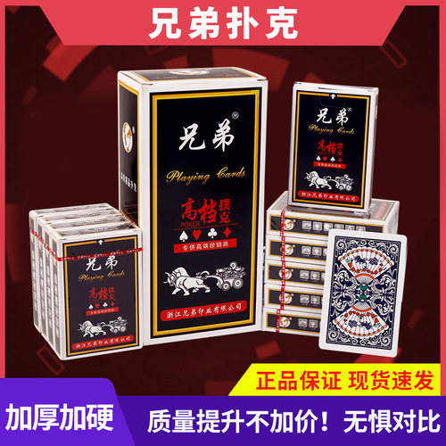 便宜10副正品兄弟A008扑克牌纸牌朴克牌家用加厚棋牌室娱乐扑克