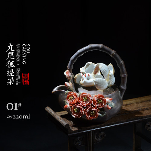 识器柴烧九尾狐提梁宝瓶茶壶黄秋阳纯手工重工雕塑高端泡茶器茶具