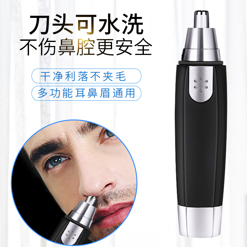 电动男用剃鼻毛器