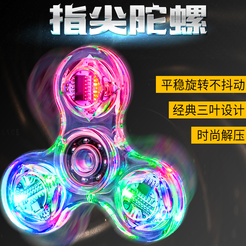 水晶款指尖陀螺三叶炫彩陀螺手指螺旋LED灯发光edc指间减压玩具